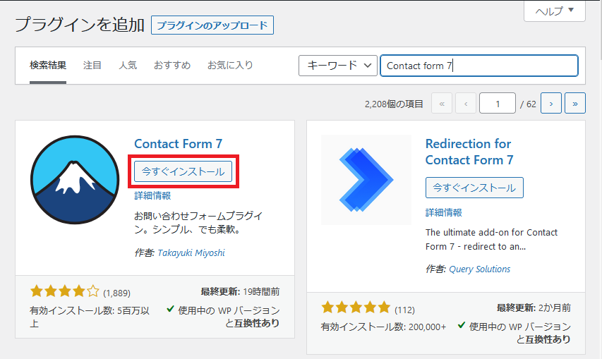 WordPress_ContactForm7_今すぐインストール