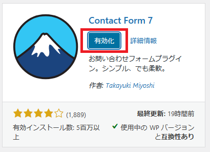 WordPress_ContactForm7_有効化