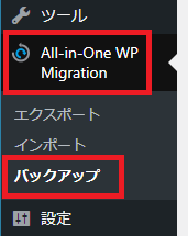 Step2-1_All-in-One WP Migration＞バックアップ