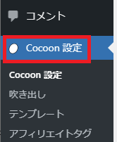マナブログ風ボックス-1-1_Cocoon設定