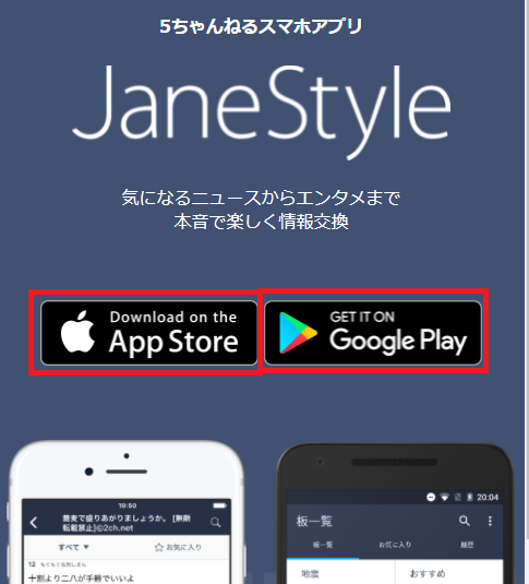 専ブラアプリ Janestyle ジェーンスタイル の使い方 5ちゃんねるブログ バルス東京