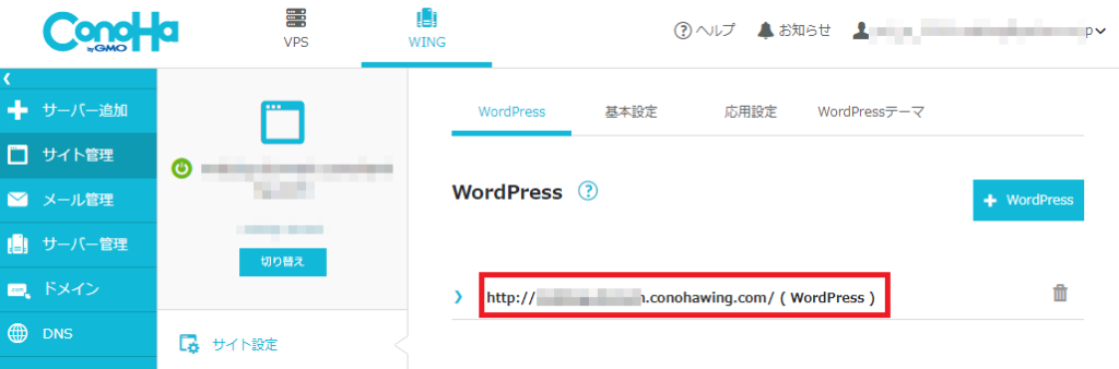 conoHa_Wing_1_WordPress_Install_7_URLクリック